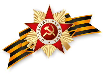 Символ Победы