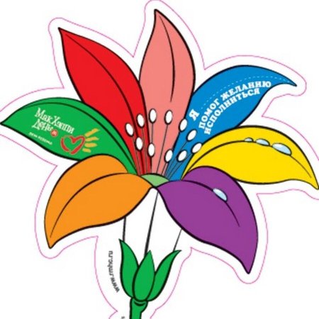 Цветик семицветик
