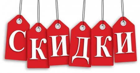Скидки надпись
