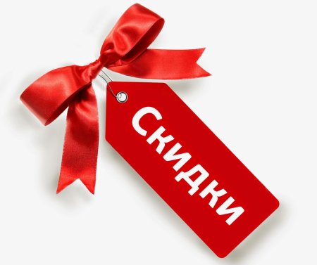 Изображение скидки