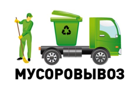 Визитка вывоз мусора