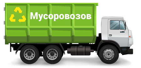 Вывоз мусора логотип