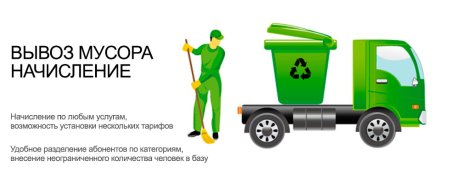 Вывоз мусора логотип
