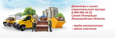 Вывоз мусора