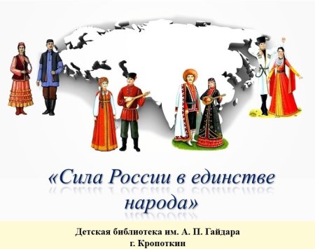 Россия многонациональное государство