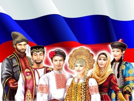 Россия мононациональная