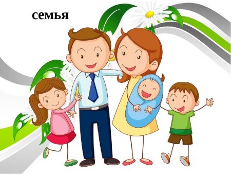 Нарисованная семья