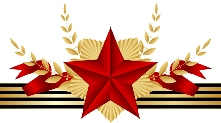 23 Февраля клипарт