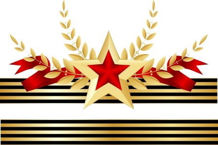 Звезда и Лавровая ветвь