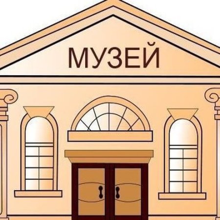 Музей рисунок