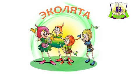 Рамка Эколята