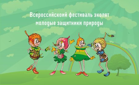 Логотип Эколята