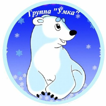 Умка рисунок