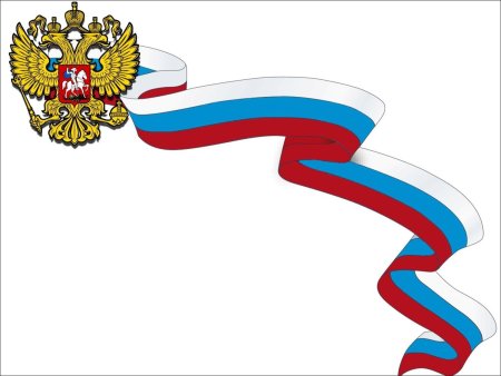 Конституция РФ