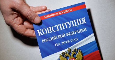 Конституция РФ книга