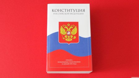 Современная Конституция