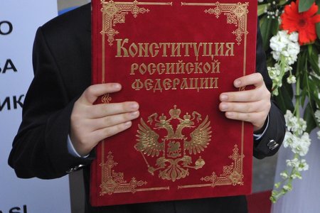 Конституция РФ