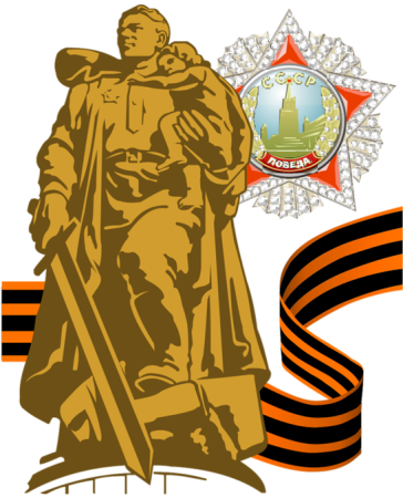 С днем Победы