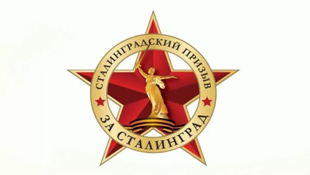 Сталинград логотип