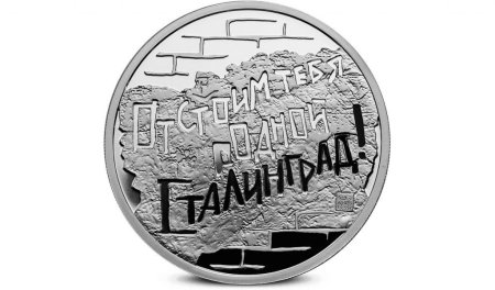 Сталинградская битва надпись