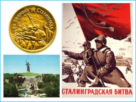 Плакаты посвященные Сталинградской битве