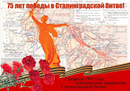 С днем Победы в Сталинградской битве открытки