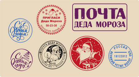 Марка для письма деду Морозу