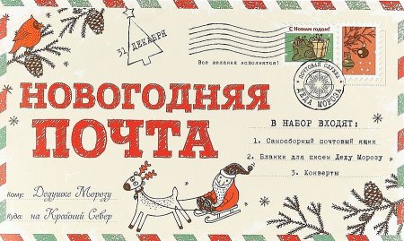 Письмо деду Морозу