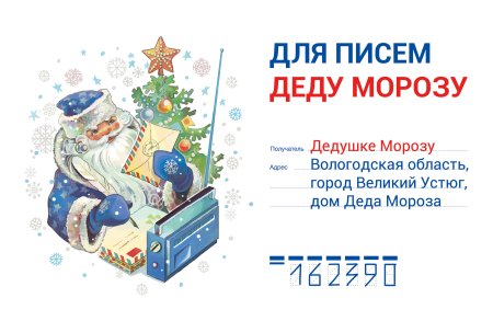 Почта Деда Мороза