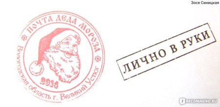 Штамп Деда Мороза