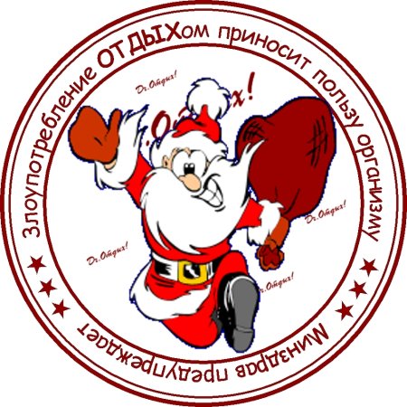 Штамп новый год