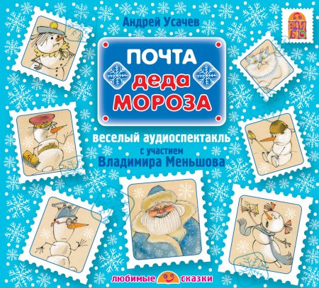 Штамп Деда Мороза