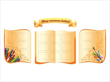 Красивые стенды для школы