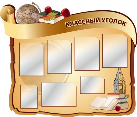 Клипарт школьный стенд (55 фото)