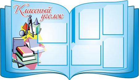 Школьный Глобус клипарт