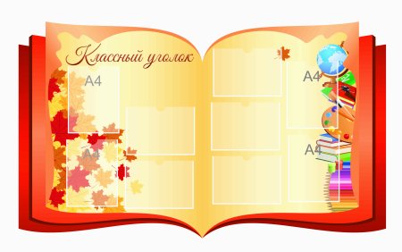 Стенд доска почета в школе