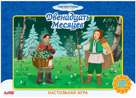 Сказка 12 месяцев герои сказки