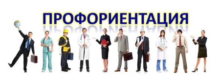 Профориентация выбор профессии