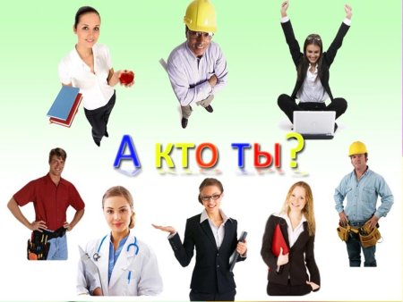 Выбор профессии