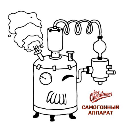 Самогонный аппарат самовар