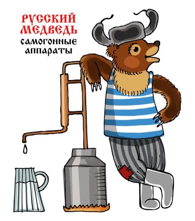 Самогонный аппарат логотип