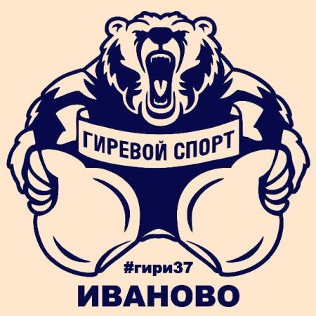 Гиревой спорт логотип