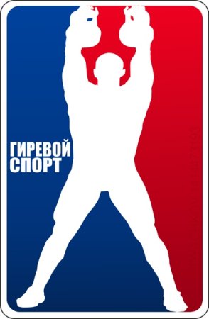 Герб гиревого спорта