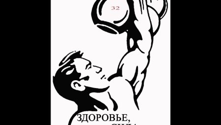 Гиревой спорт рисунок