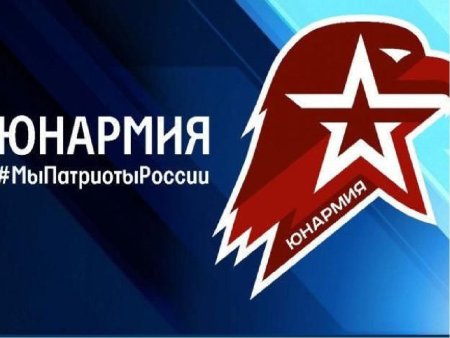Юнармия фон