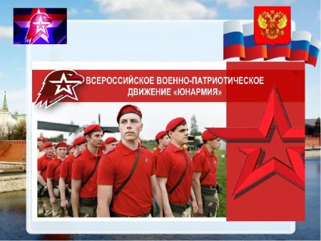 Юнармия плакат