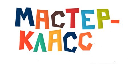 Мастер класс надпись PNG