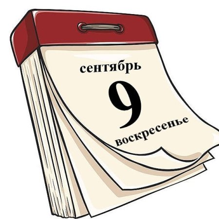 Календарь рисунок