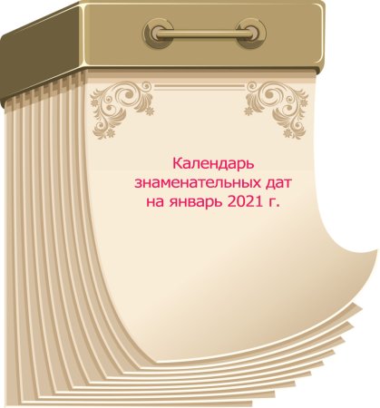 Лист календаря