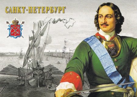 Петр 1 Император в Санкт-Петербурге